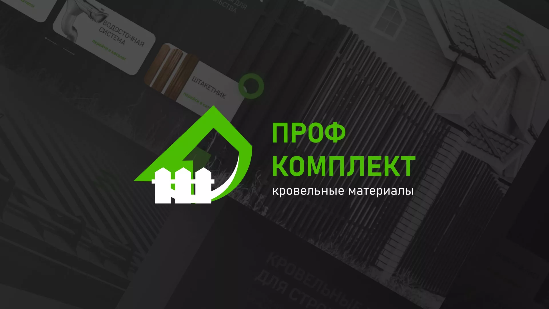 Создание сайта компании «Проф Комплект» в Свирске